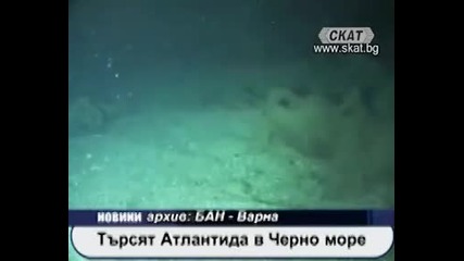 Търсят Атлантида в Черно море