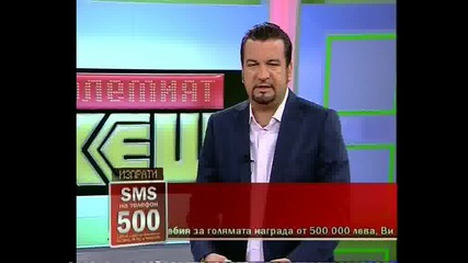 Големият кеш - 21.11.2009 г. - 62 - ри дневен победител - 15000 лв