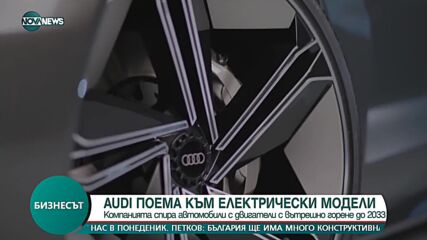 Бизнесът по NOVA NEWS (17.12.2021)