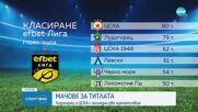 Битката за титлата между Лудогорец и ЦСКА ще се реши в последния кръг