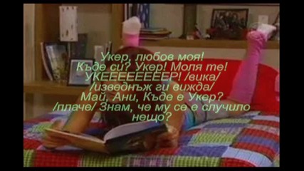 трудността да обичаш: 2 сезон 2 епизод 