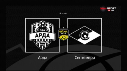 Арда приема Септември с поглед към топ 3