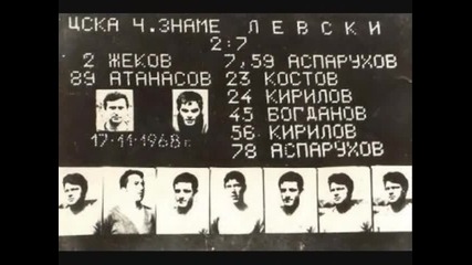 Сини богове.levski Forever