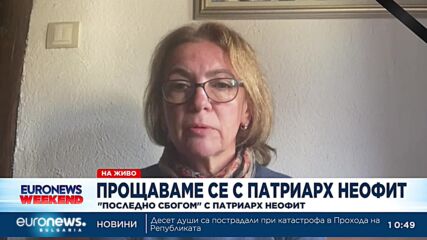 Доц. Мариета Иванова-Гиргинова и Ивинела Самуилова за обществената роля на патриарх Неофит