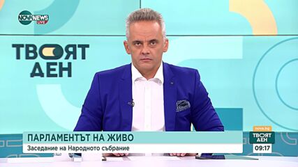 Скандал в 50-ото НС: Депутатите почти стигнаха до бой