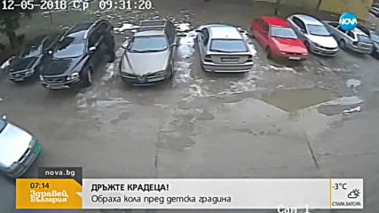 „Дръжте крадеца”: Крадец открадна лаптоп от автомобил