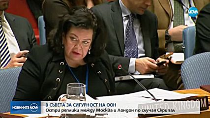 Москва към Лондон за случая „Скрипал”: Играете си с огъня