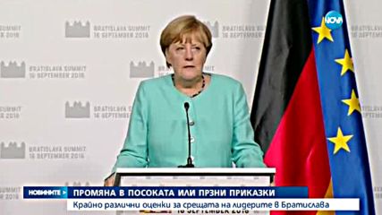 Оценката на евролидерите за срещата в Братислава