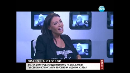 Черната Златка - Дикoff (05.10.2013)
