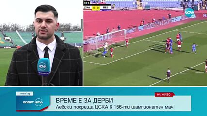 Теренът на "Васил Левски" е в отлично състояние