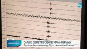 Земетресение край Перник