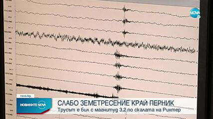 Земетресение край Перник