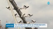 По-високи тол такси за превозвачите