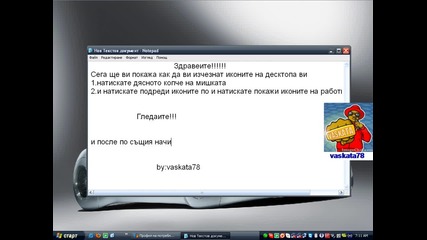 kak da iz4eznat ikonite na desktopa (високо качество) * (hq) * 