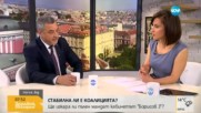 Валери Симеонов: Гледам на Министерския съвет като на екип