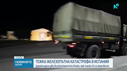 Влакова катастрофа в Испания, има жертви