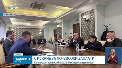 Протест на служители на градския транспорт в София