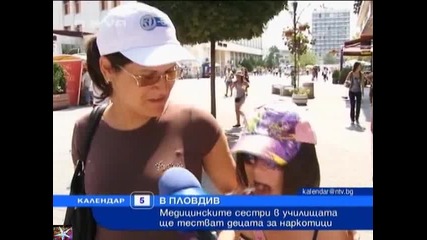 В у-ща тестват децата за дрога