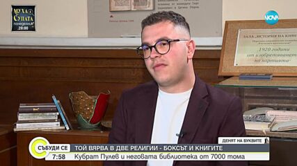 Кубрат Пулев наследил библиотека от 7000 тома: Коя е любимата му книга
