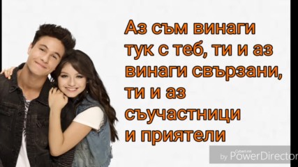 Soy Luna 2: Andaremous Бг текст