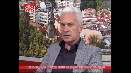 Волен Сидеров лидер на Пп Атака пред Телекабел Тв Пазарджик. Тв Alfa - Атака 22.05.2014г.