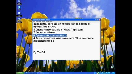 Как се работи с програмата Fraps 