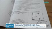 Какво ще се случи със собствеността на имотите, закупени в "Баба Алино"