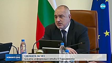 Борисов: Нека да се извади всичко за ЧЕЗ и да отиде в парламента