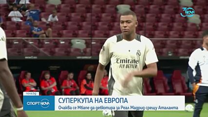 Суперкупата на Европа