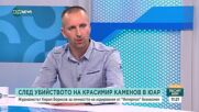 Кирил Борисов: Пластовете в престъпния свят се разместват заедно с политическата и съдебната власт