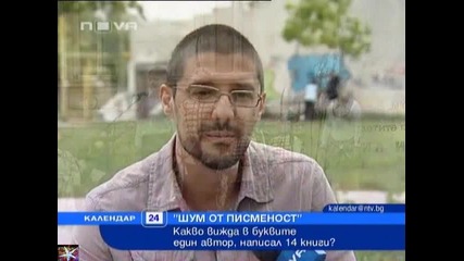 Игра с буквите, Календар Нова телевизия