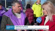 Служители на градския транспорт в Русе излязоха на протест