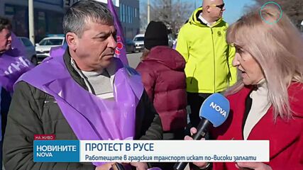 Служители на градския транспорт в Русе излязоха на протест