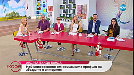 Андреа Банда Банда: Най - интересното от социалните профили на звездите - На кафе (11.03.2019)