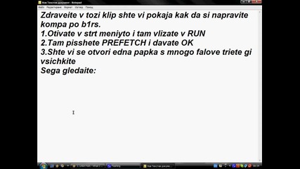 Как да направим компа ни по бърз