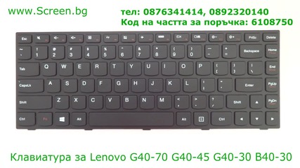 Клавиатура за Lenovo G40-30 G40-45 G40-70 B40-30 от Screen.bg