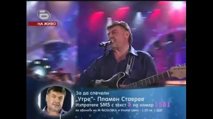 Пламен Ставрев - Утре