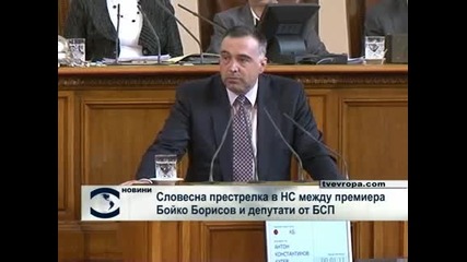 Словесна престрелка в НС между премиера Борисов и БСП депутати