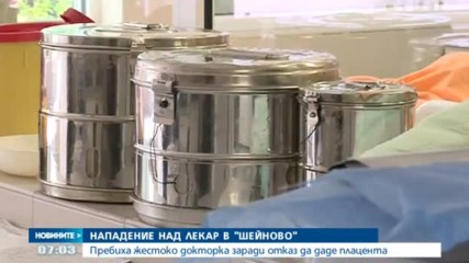 Прокуратурата иска задържане под стража за мъжа, пребил акушерка