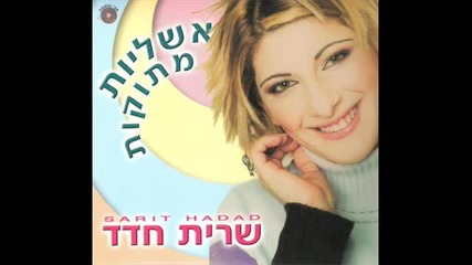 Sarit Hadad - Havera Tova