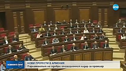Протестиращи блокираха централните улици на Ереван