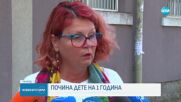 Разследват случай с починало бебе в болницата в Бургас