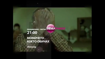 Момичето, което обичах - от 9 декември по Диема Фемили