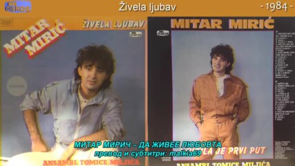 Mitar Miric - Zivela ljubav (hq) (bg sub)