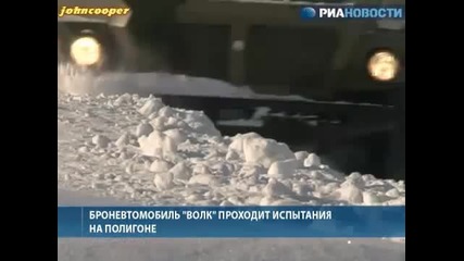 Яка руска машина - Волк -