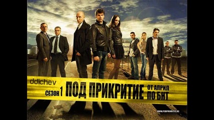 Песента От Сериала "под Прикритие" Production Theme-execution