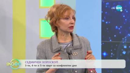 Седмичен хороскоп - ''На кафе'' (02.03.2020)