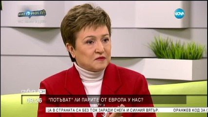 Кристалина Георгиева за разходването на средства по европроекти