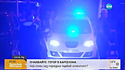 ВТОРИ АТЕНТАТ КРАЙ БАРСЕЛОНА: Кола се вряза в тълпа, има тежко ранени