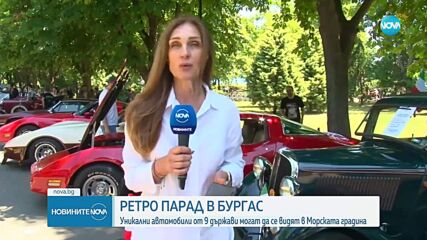 Ретро парад на автомобили в Бургас